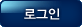 로그인